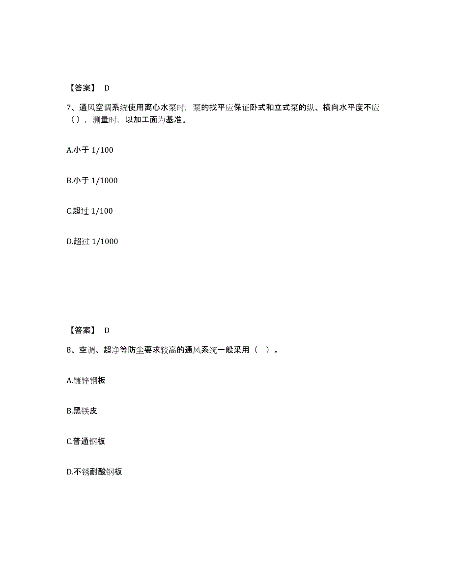 备考2025湖北省二级造价工程师之安装工程建设工程计量与计价实务模拟题库及答案_第4页