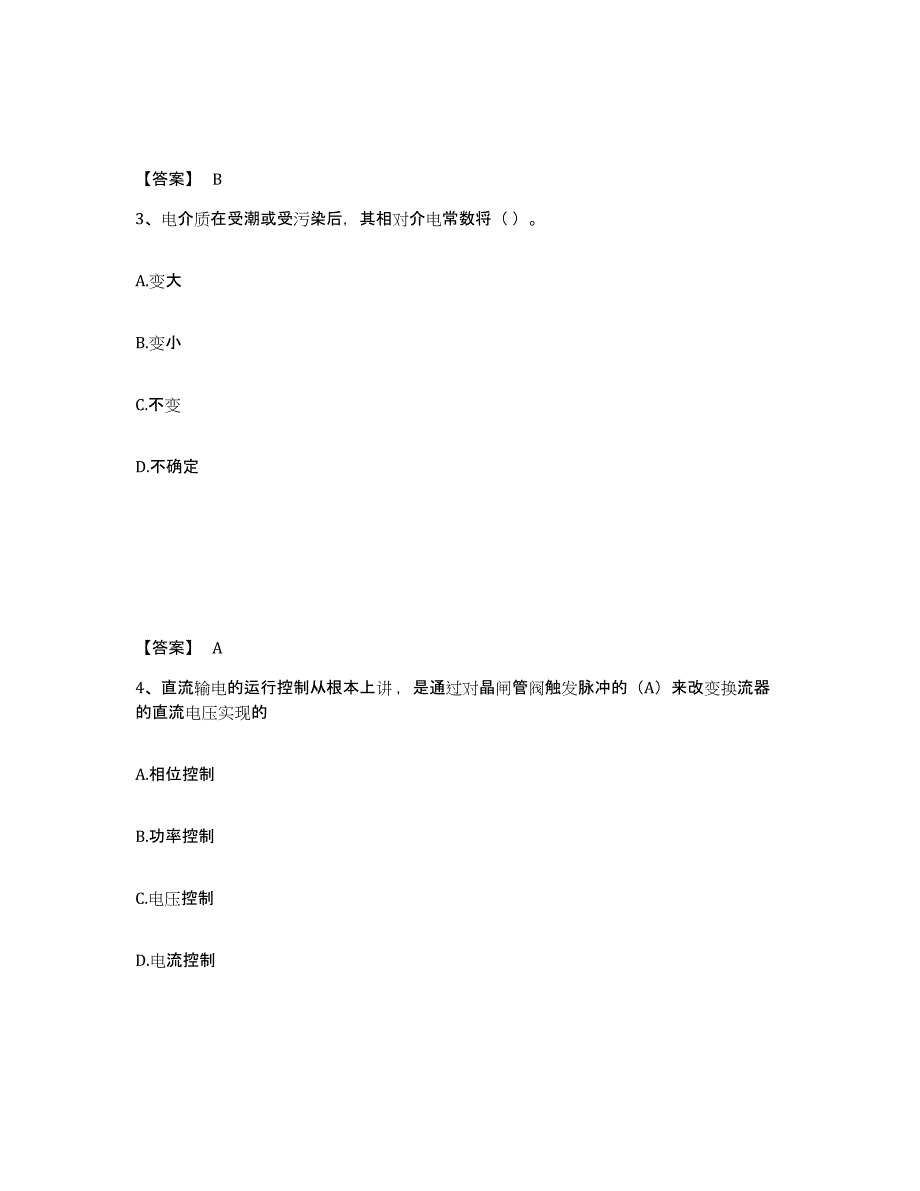 备考2025天津市国家电网招聘之电工类过关检测试卷B卷附答案_第2页