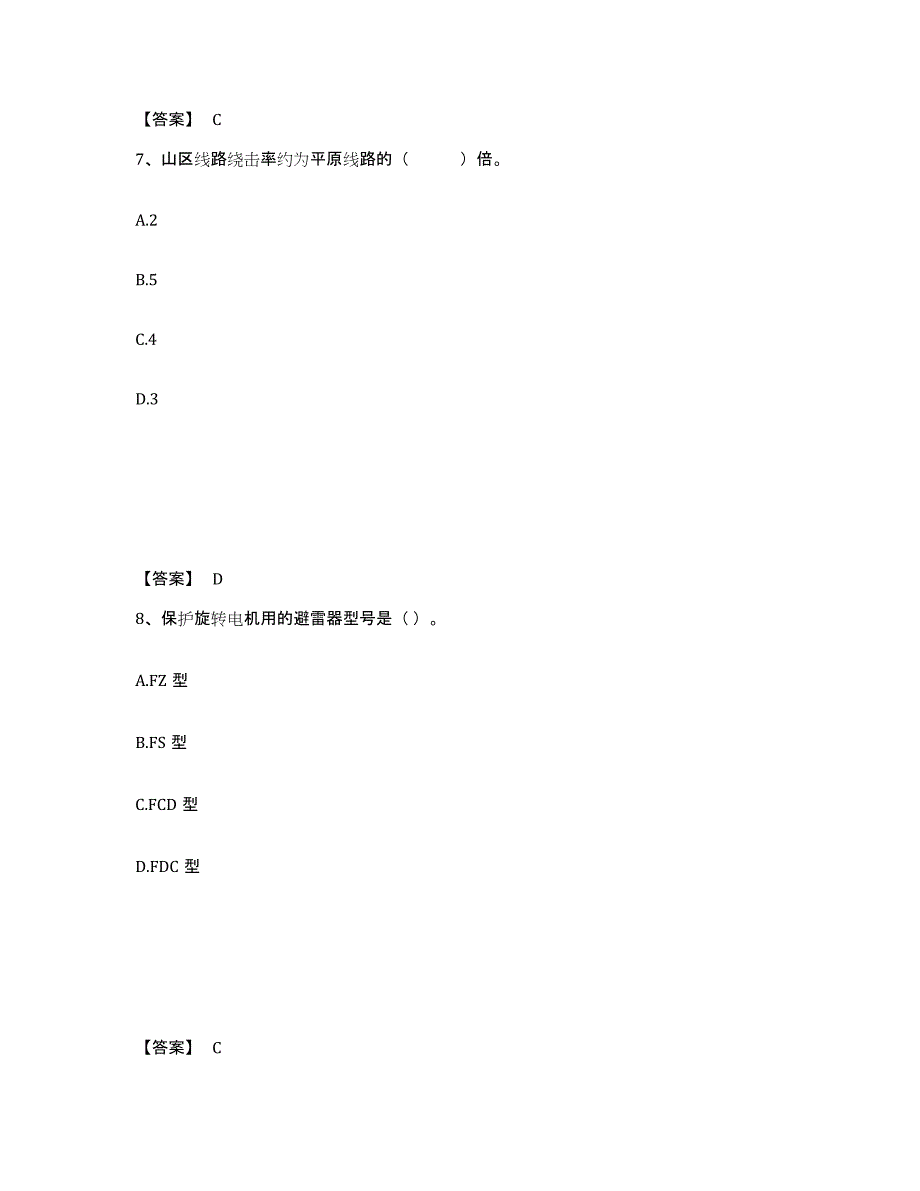 备考2025山西省国家电网招聘之电工类真题附答案_第4页