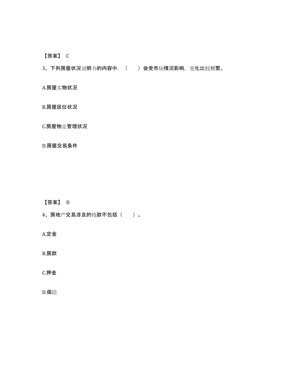 备考2025青海省房地产经纪协理之房地产经纪操作实务题库附答案（典型题）_第2页