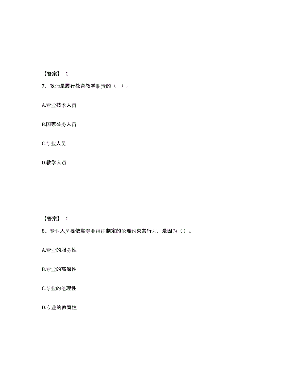 备考2025河北省高校教师资格证之高等教育学模考模拟试题(全优)_第4页