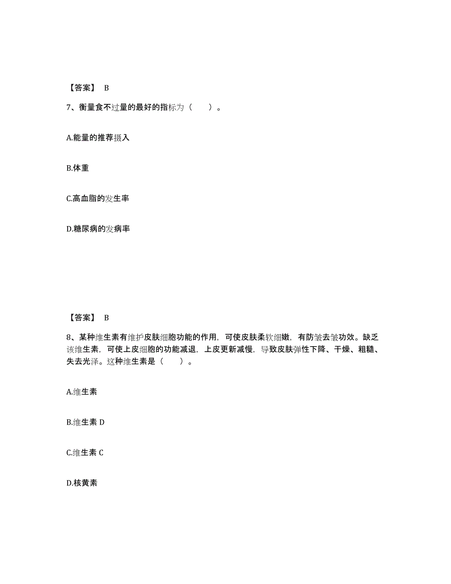 备考2025云南省公共营养师之三级营养师真题练习试卷A卷附答案_第4页