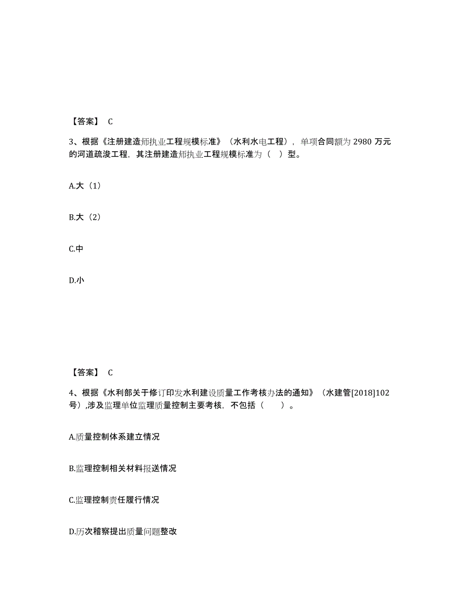 备考2025四川省二级建造师之二建水利水电实务自我检测试卷B卷附答案_第2页