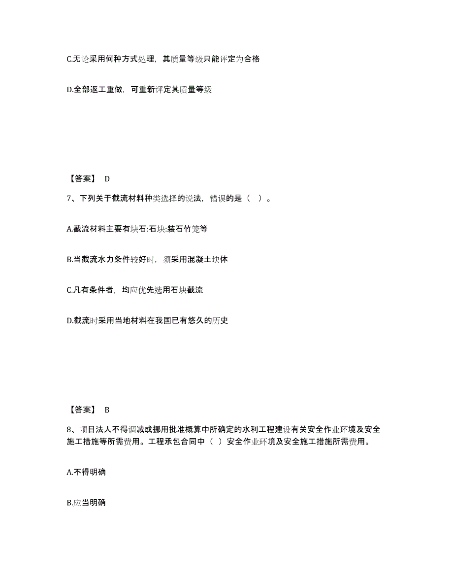 备考2025四川省二级建造师之二建水利水电实务自我检测试卷B卷附答案_第4页