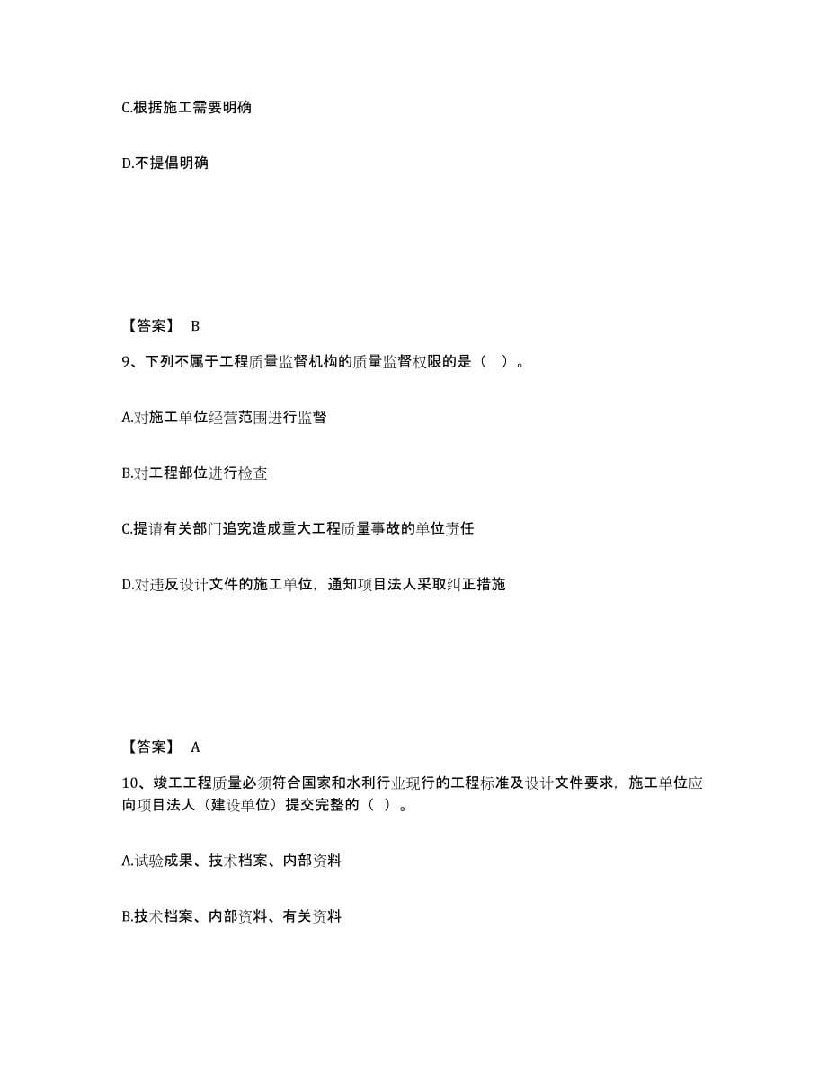 备考2025四川省二级建造师之二建水利水电实务自我检测试卷B卷附答案_第5页