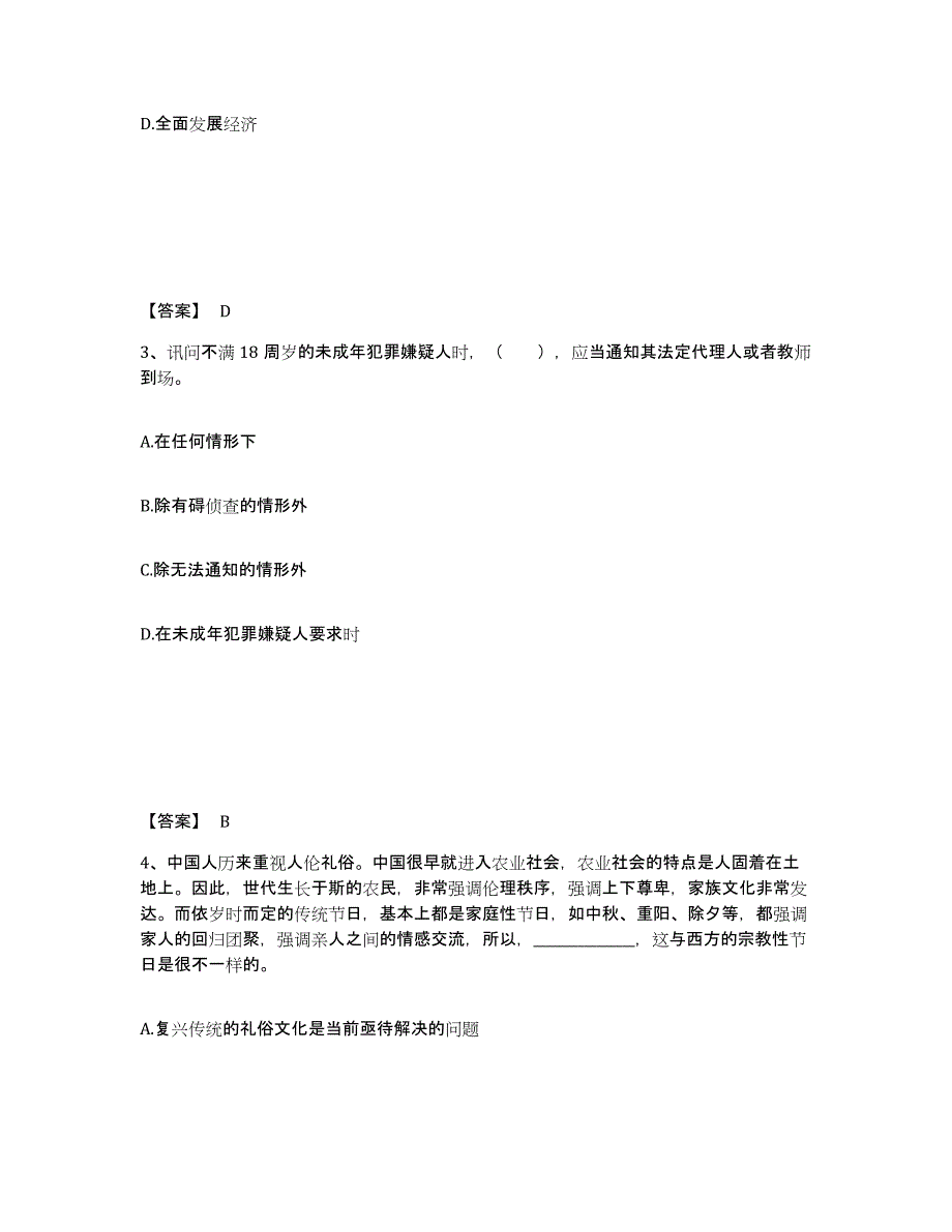 备考2025贵州省国家电网招聘之公共与行业知识真题附答案_第2页