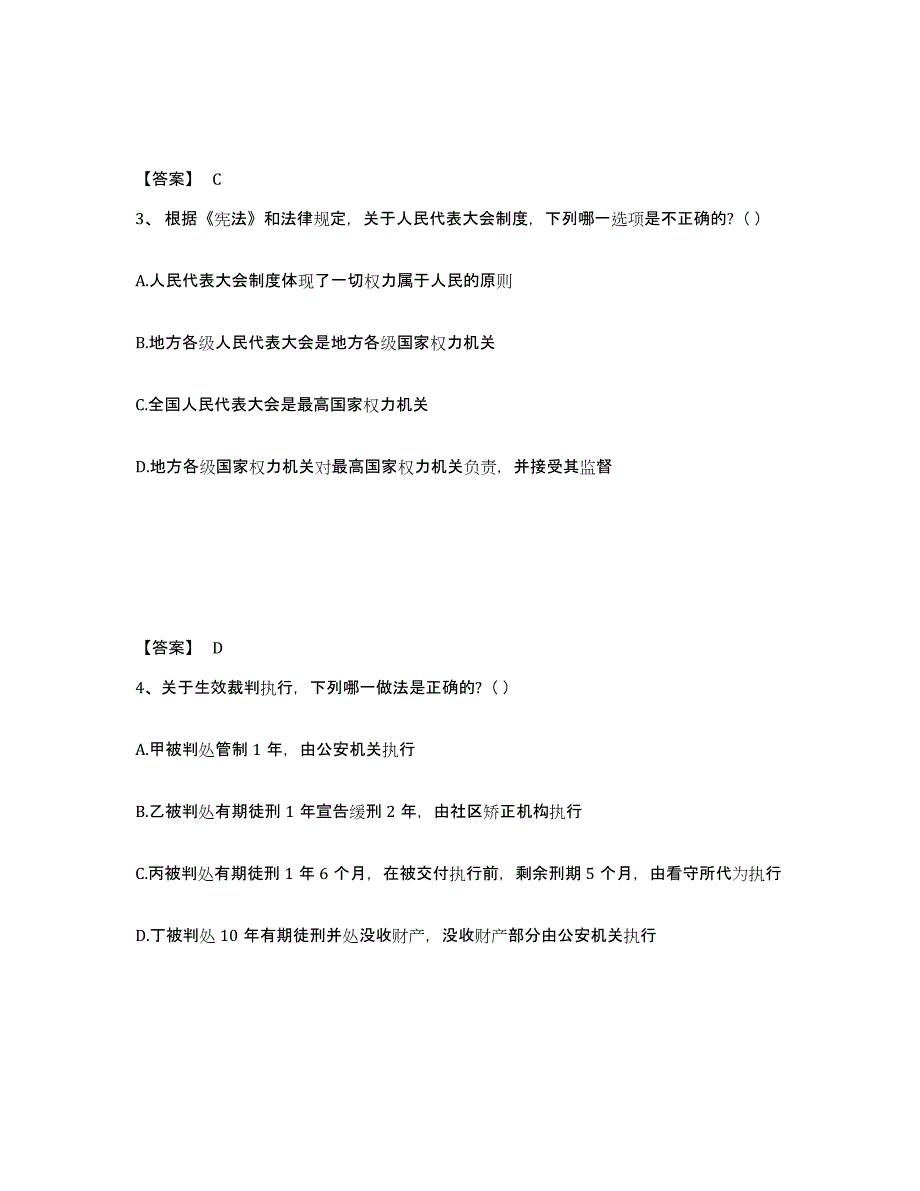 备考2025黑龙江省国家电网招聘之法学类能力检测试卷B卷附答案_第2页