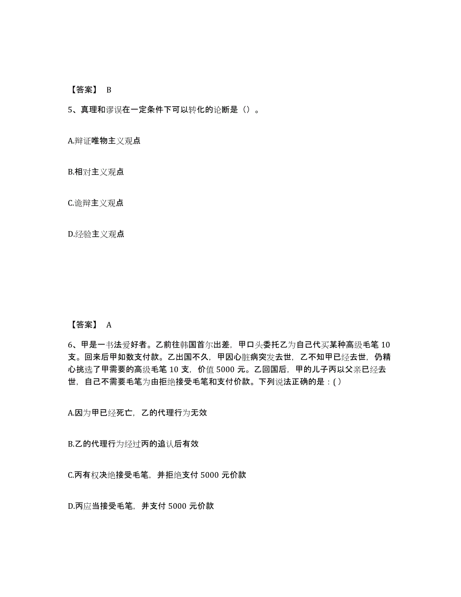 备考2025黑龙江省国家电网招聘之法学类能力检测试卷B卷附答案_第3页