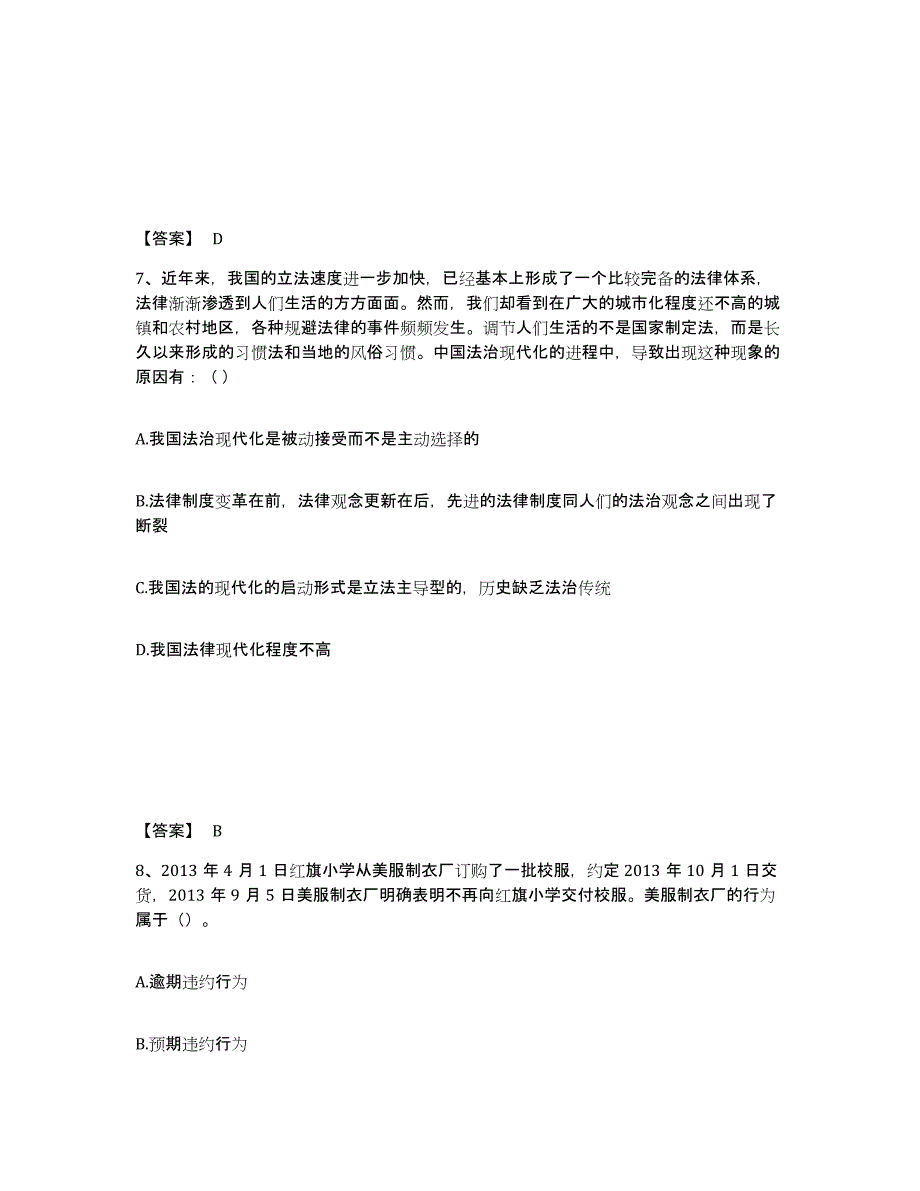 备考2025黑龙江省国家电网招聘之法学类能力检测试卷B卷附答案_第4页