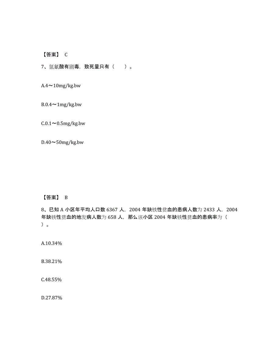 备考2025江西省公共营养师之三级营养师能力提升试卷B卷附答案_第4页