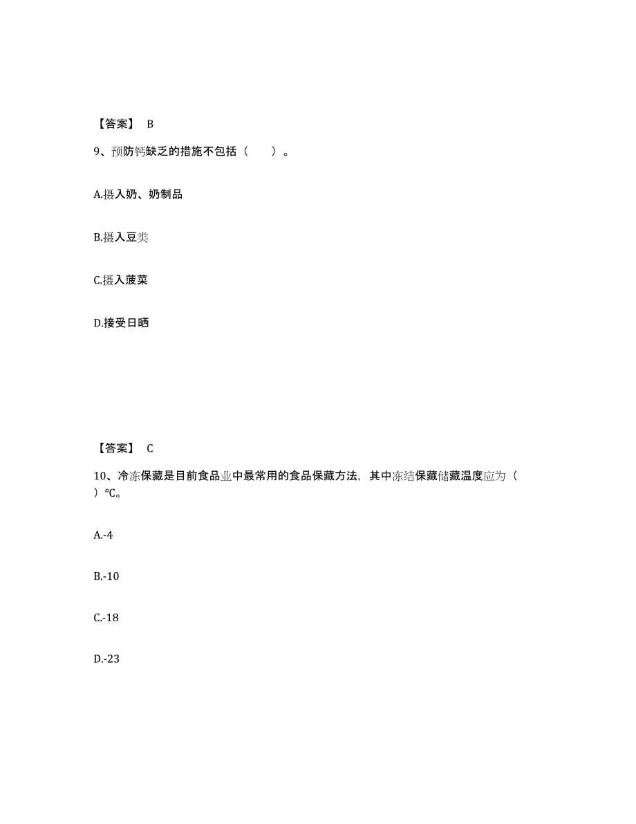 备考2025江西省公共营养师之三级营养师能力提升试卷B卷附答案_第5页