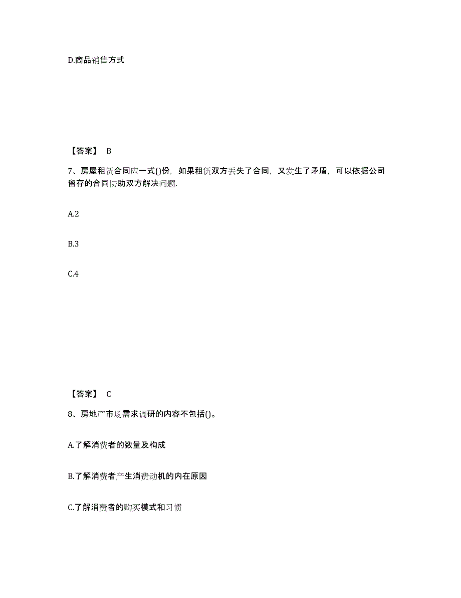 备考2025北京市房地产经纪人之业务操作押题练习试卷A卷附答案_第4页