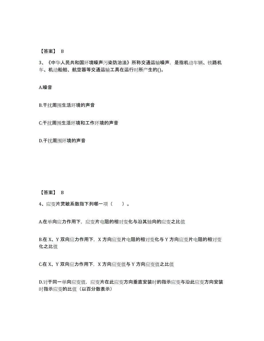 备考2025四川省国家电网招聘之其他工学类题库检测试卷A卷附答案_第2页