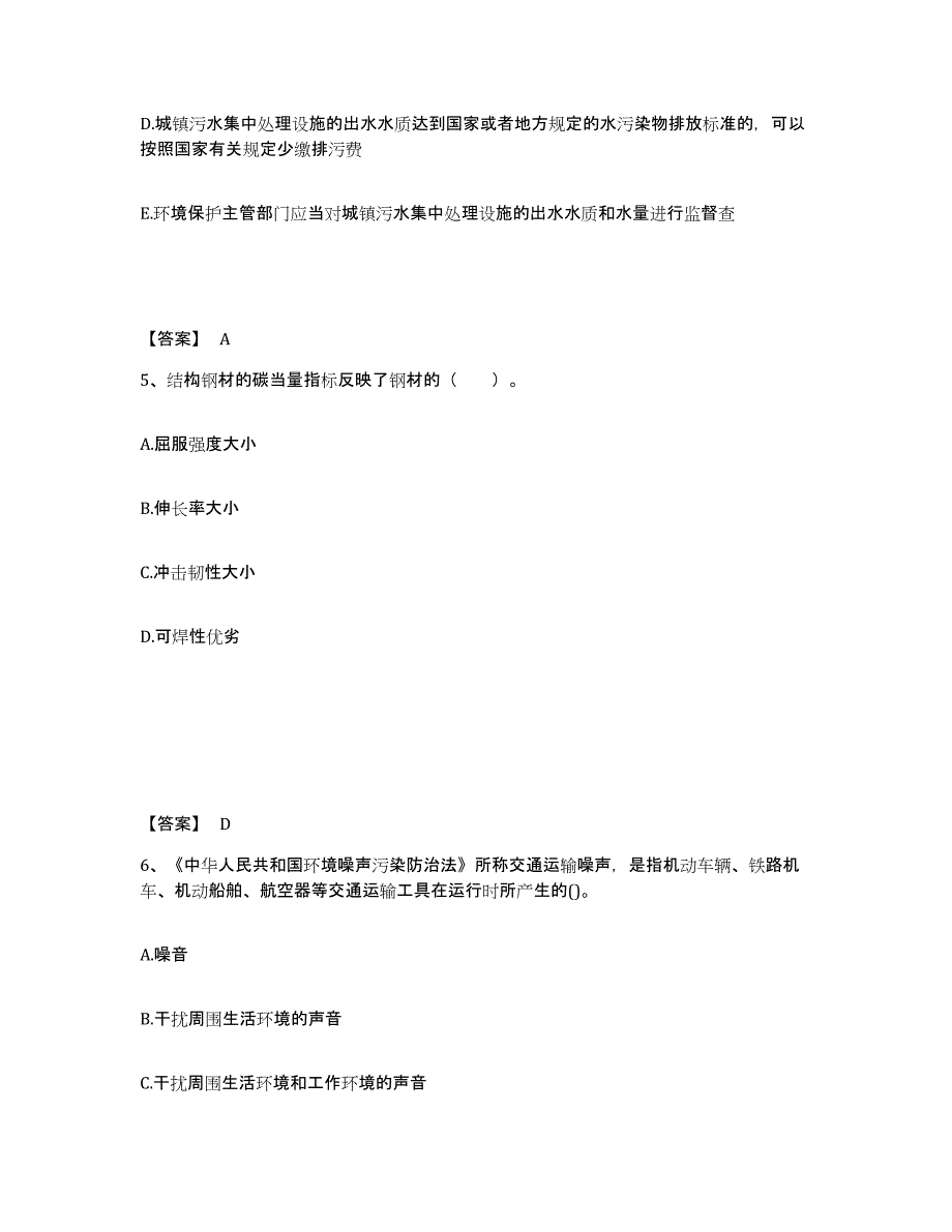 备考2025甘肃省国家电网招聘之其他工学类自我提分评估(附答案)_第3页