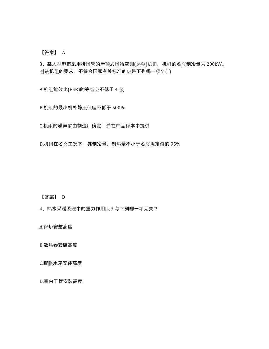 备考2025青海省公用设备工程师之专业知识（暖通空调专业）过关检测试卷B卷附答案_第2页