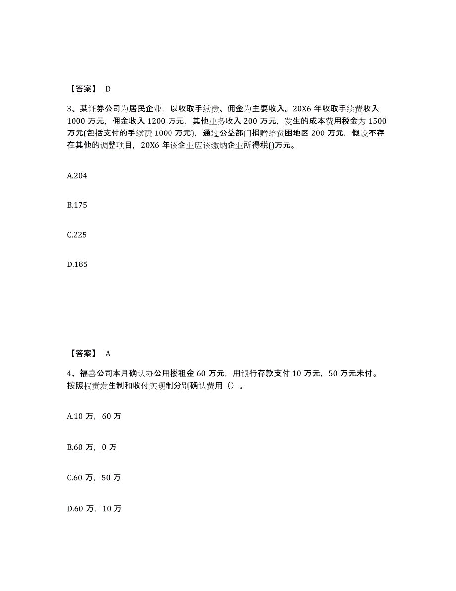 备考2025河南省国家电网招聘之财务会计类测试卷(含答案)_第2页