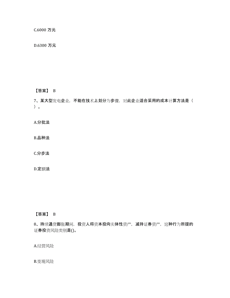 备考2025河南省国家电网招聘之财务会计类测试卷(含答案)_第4页