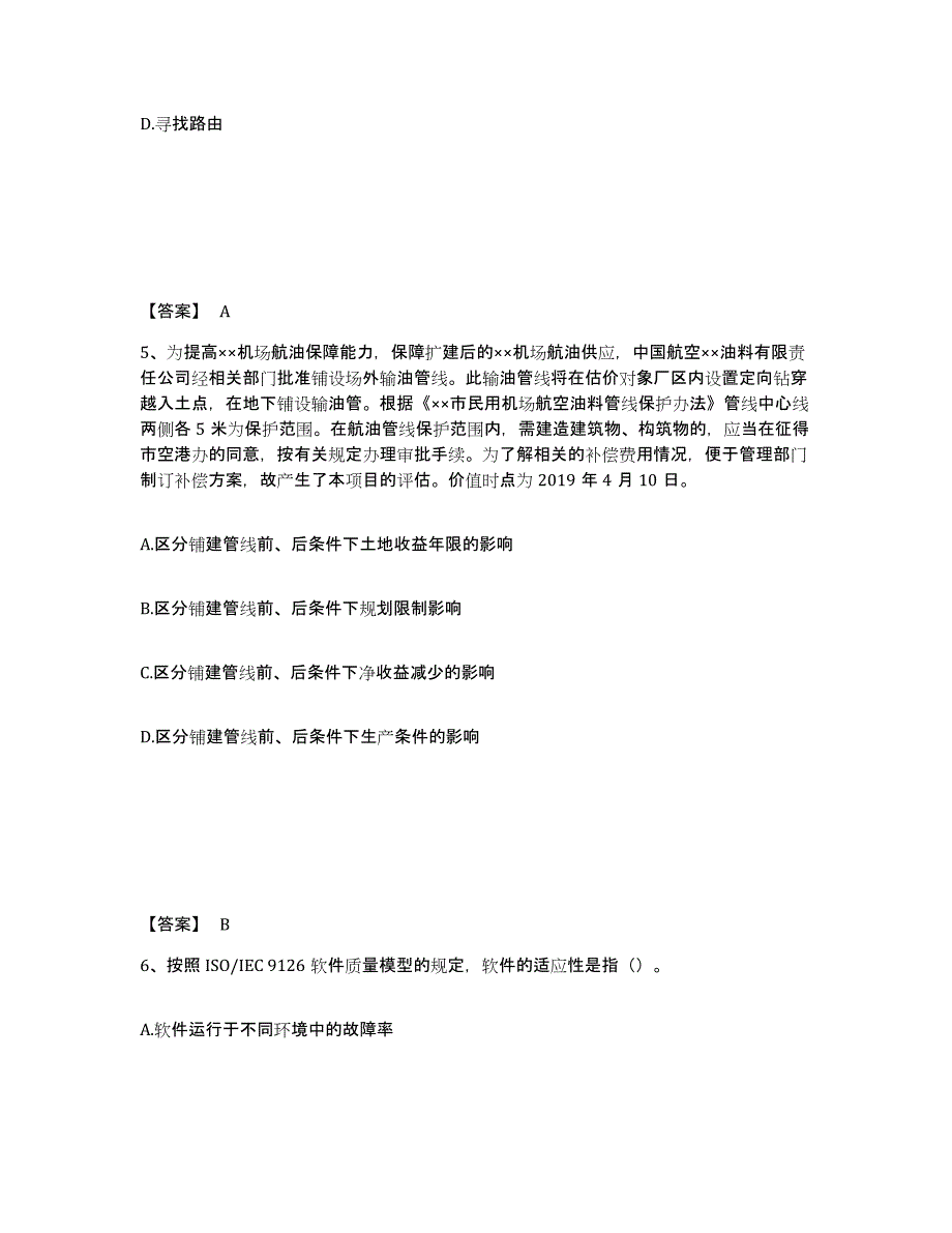 备考2025吉林省房地产估价师之房地产案例与分析能力检测试卷B卷附答案_第3页