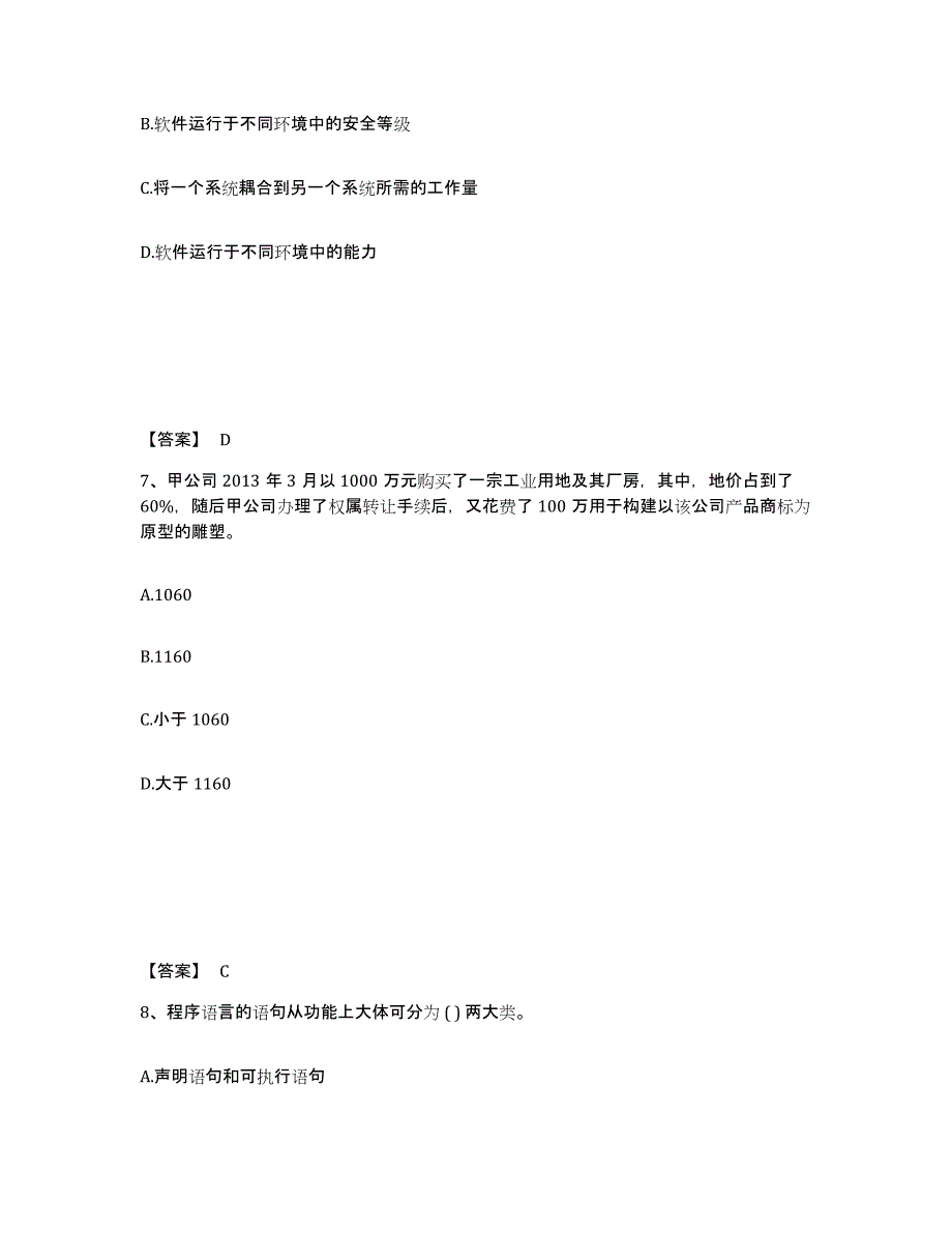 备考2025吉林省房地产估价师之房地产案例与分析能力检测试卷B卷附答案_第4页