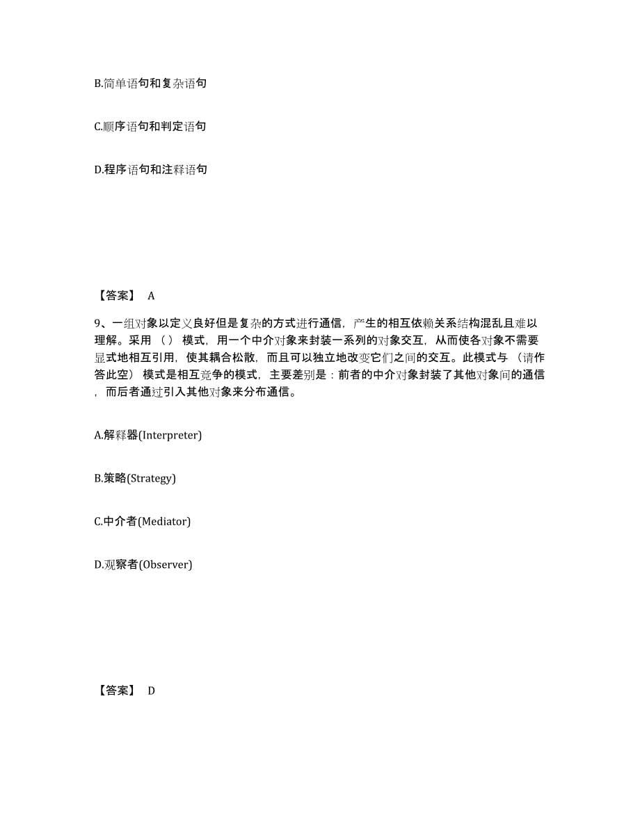 备考2025吉林省房地产估价师之房地产案例与分析能力检测试卷B卷附答案_第5页