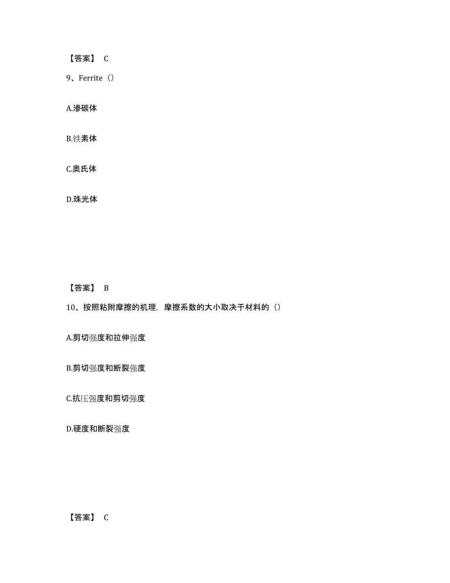 备考2025贵州省国家电网招聘之环化材料类题库附答案（基础题）_第5页