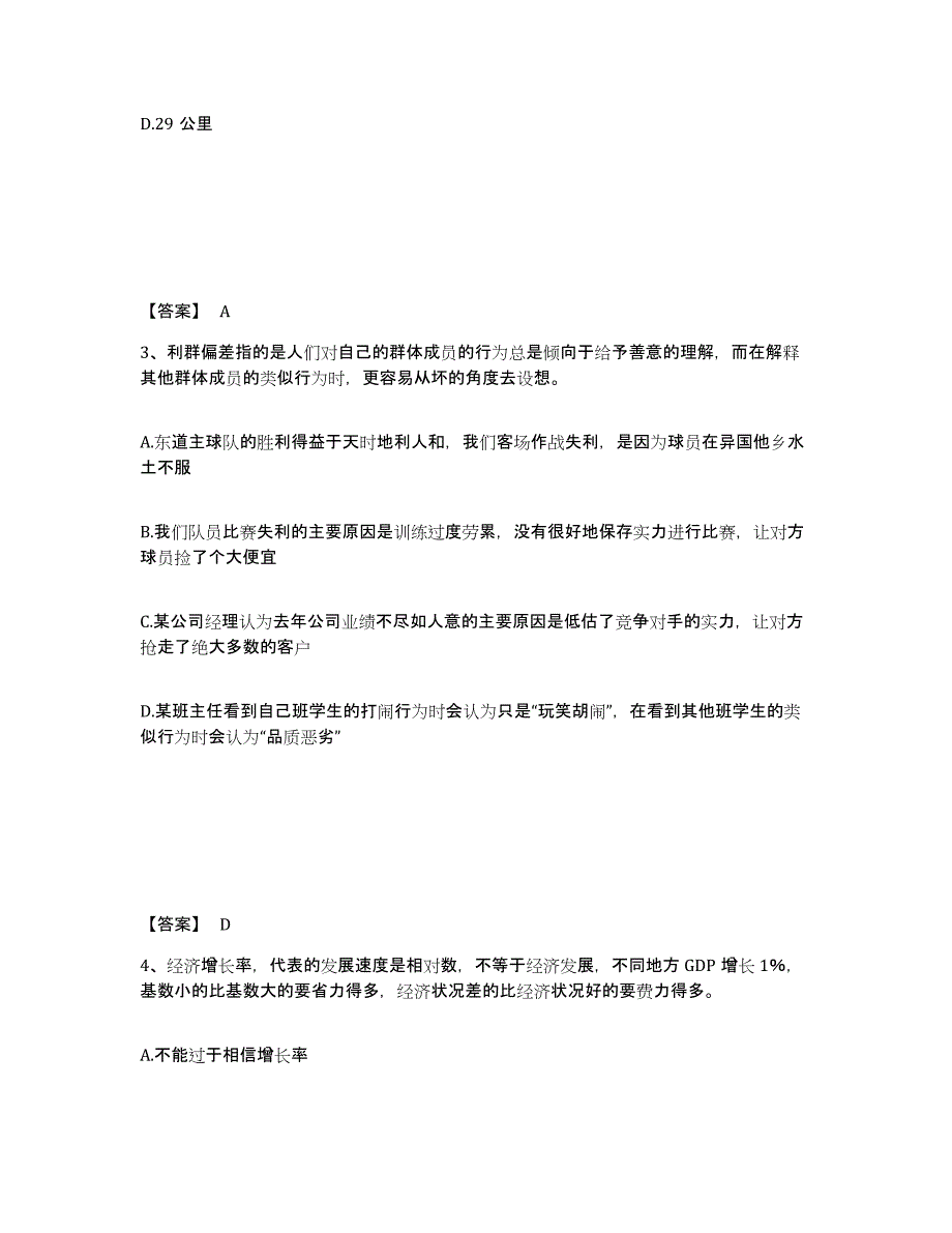 备考2025云南省公务员（国考）之行政职业能力测验题库综合试卷B卷附答案_第2页