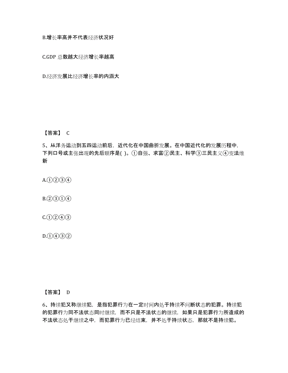 备考2025云南省公务员（国考）之行政职业能力测验题库综合试卷B卷附答案_第3页