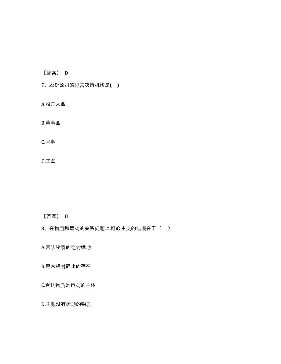 备考2025天津市国家电网招聘之法学类通关提分题库及完整答案_第4页