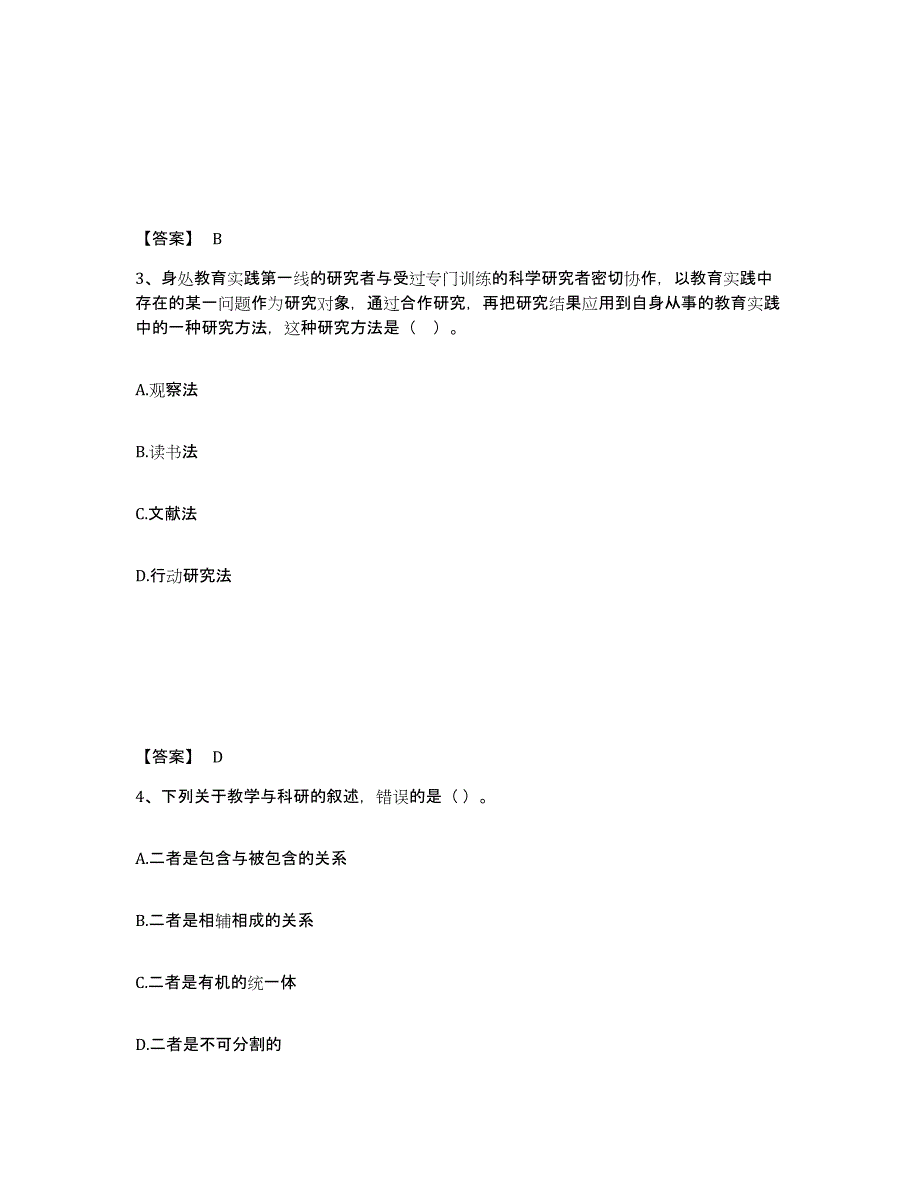 备考2025甘肃省高校教师资格证之高等教育学通关考试题库带答案解析_第2页