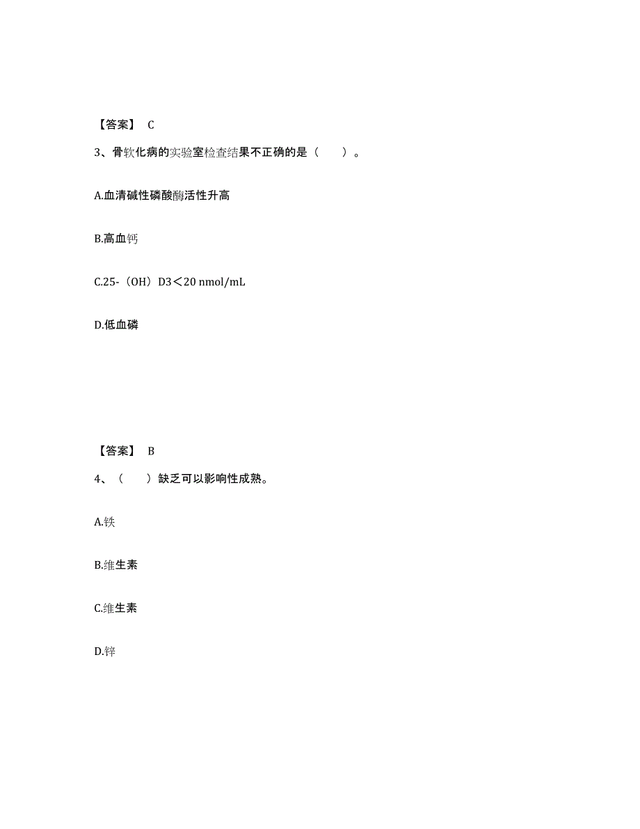 备考2025贵州省公共营养师之二级营养师模考预测题库(夺冠系列)_第2页