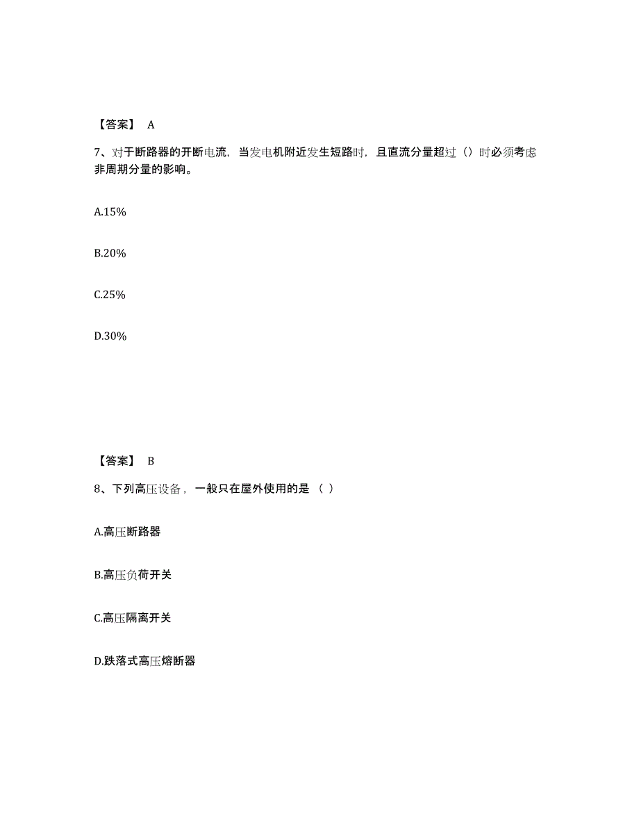 备考2025辽宁省国家电网招聘之电工类提升训练试卷A卷附答案_第4页