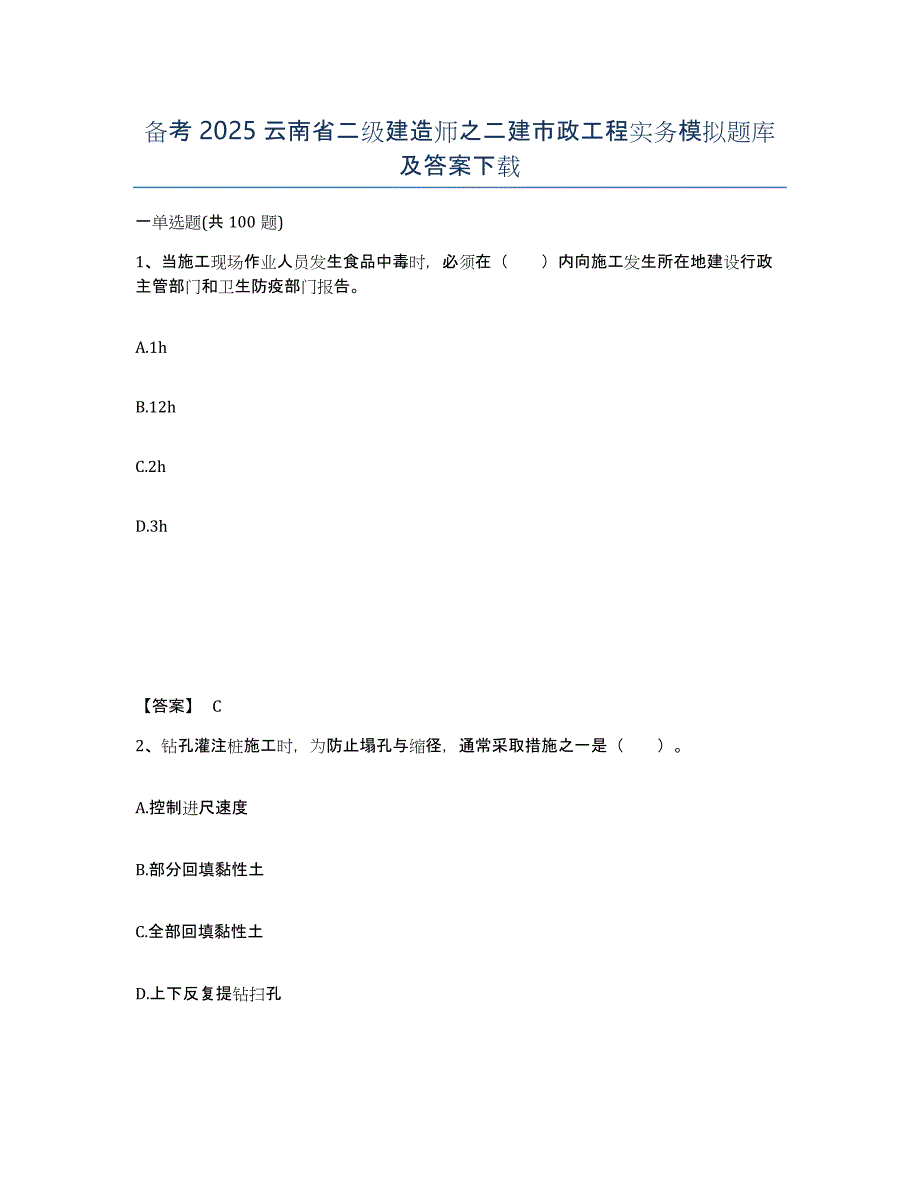 备考2025云南省二级建造师之二建市政工程实务模拟题库及答案_第1页