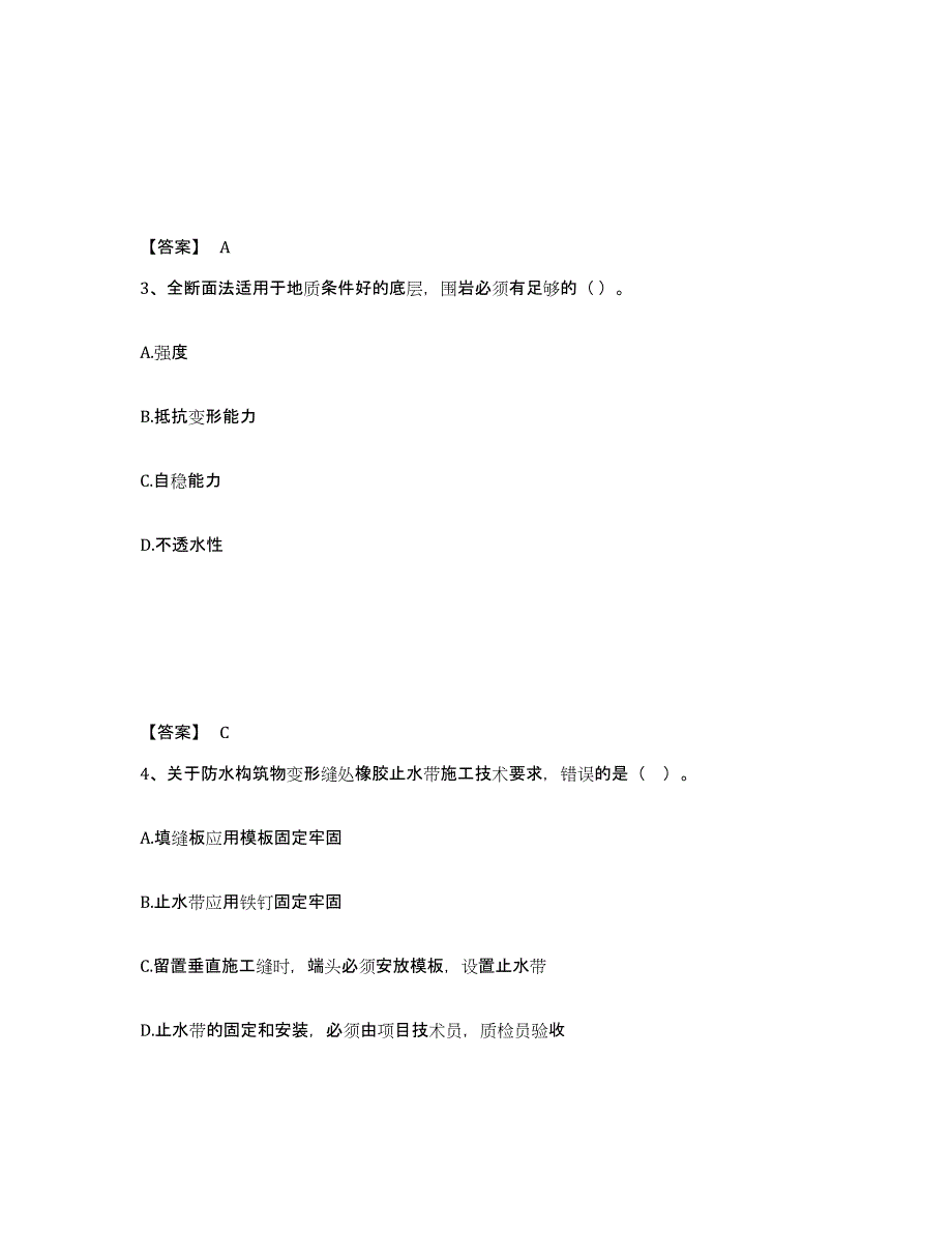 备考2025云南省二级建造师之二建市政工程实务模拟题库及答案_第2页