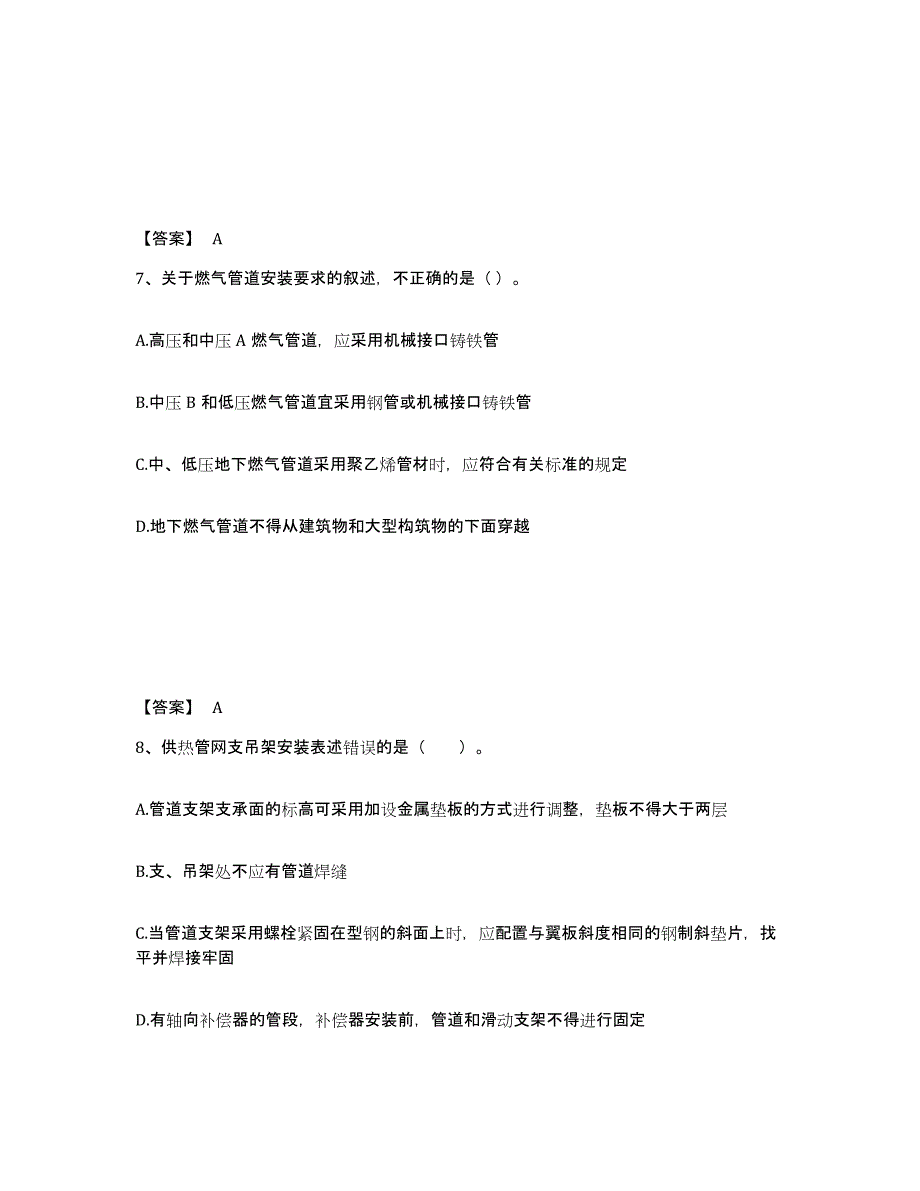 备考2025云南省二级建造师之二建市政工程实务模拟题库及答案_第4页