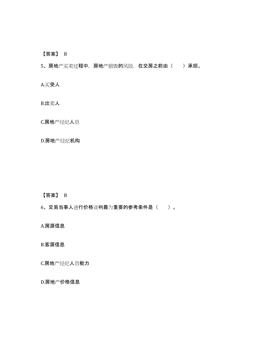 备考2025青海省房地产经纪协理之房地产经纪操作实务综合检测试卷A卷含答案_第3页