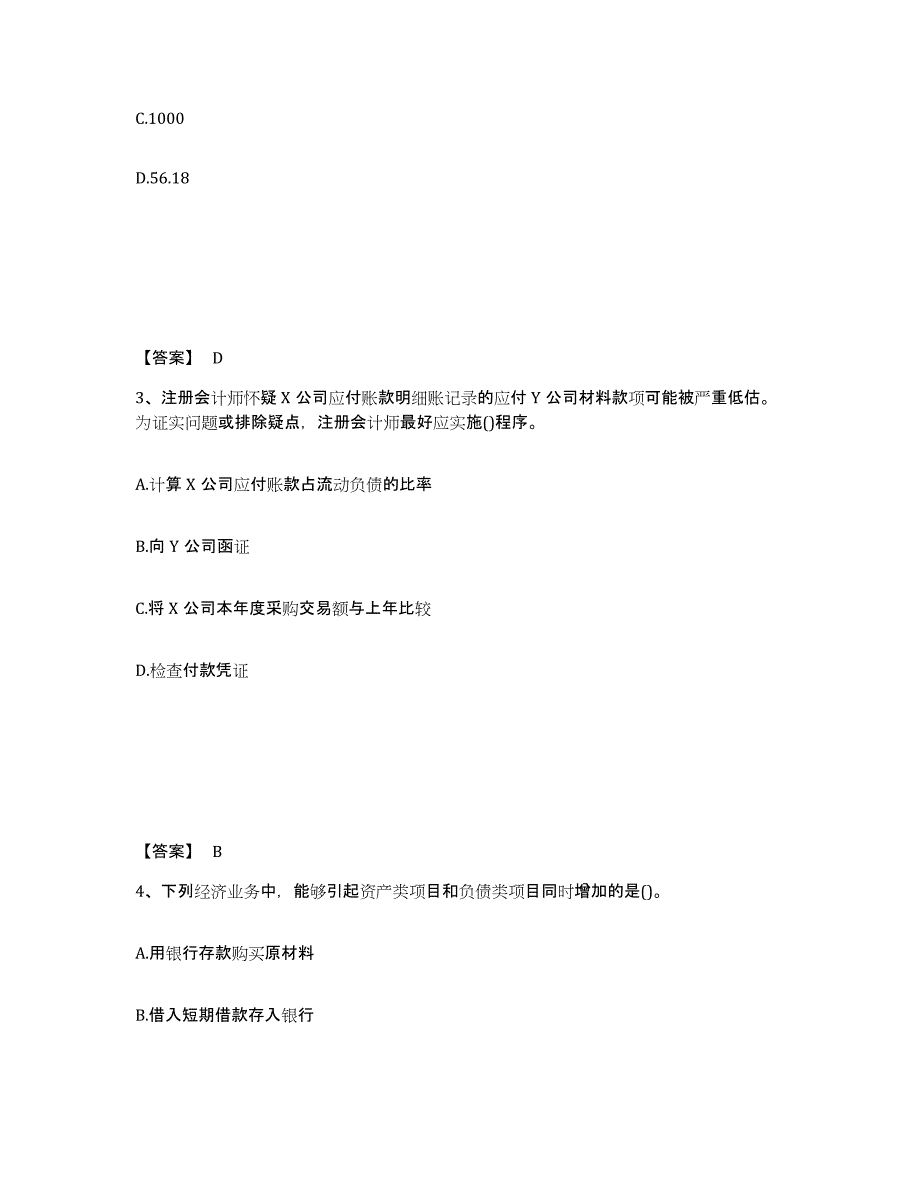 备考2025云南省国家电网招聘之财务会计类押题练习试卷B卷附答案_第2页