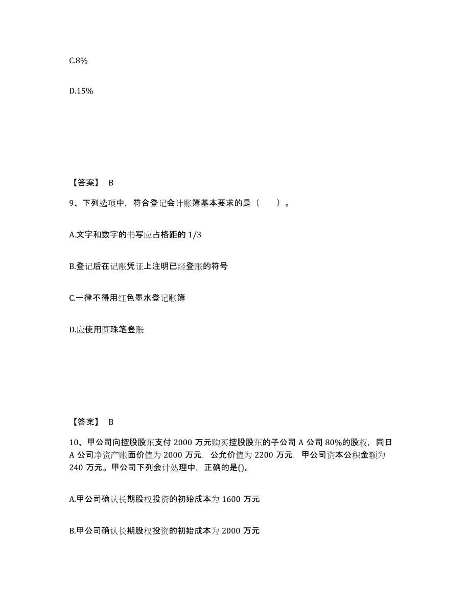 备考2025云南省国家电网招聘之财务会计类押题练习试卷B卷附答案_第5页