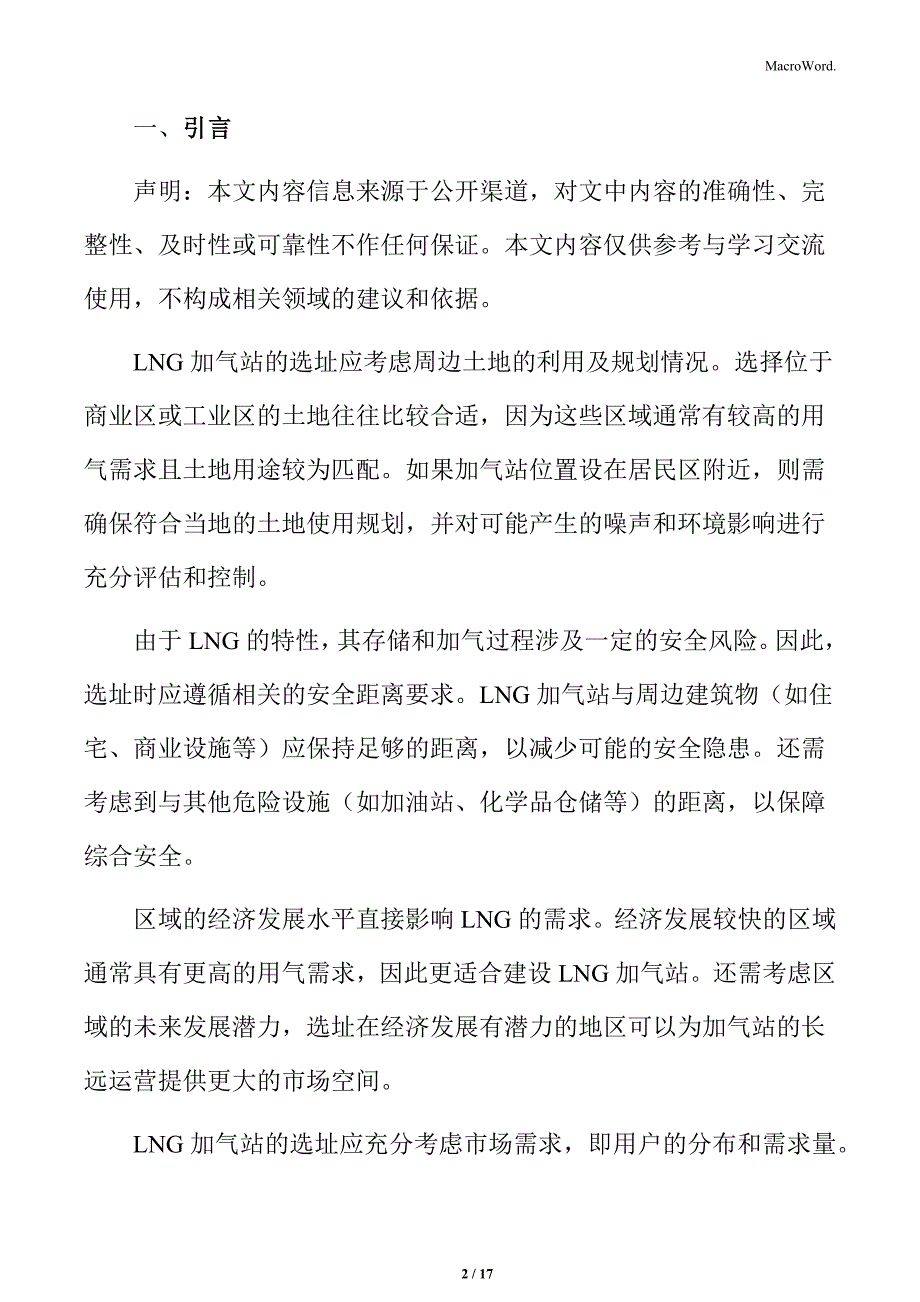 LNG加气站配电系统方案_第2页