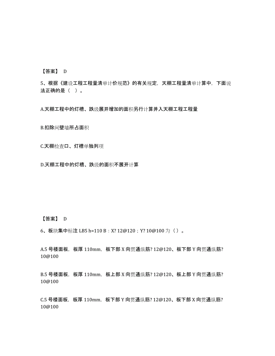 备考2025内蒙古自治区二级造价工程师之土建建设工程计量与计价实务能力测试试卷B卷附答案_第3页