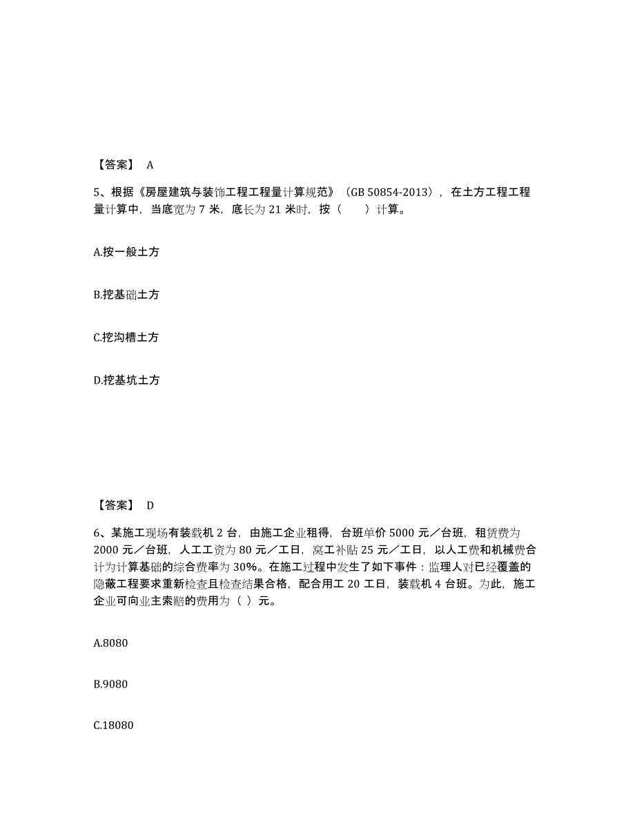 备考2025陕西省二级造价工程师之土建建设工程计量与计价实务押题练习试卷A卷附答案_第3页