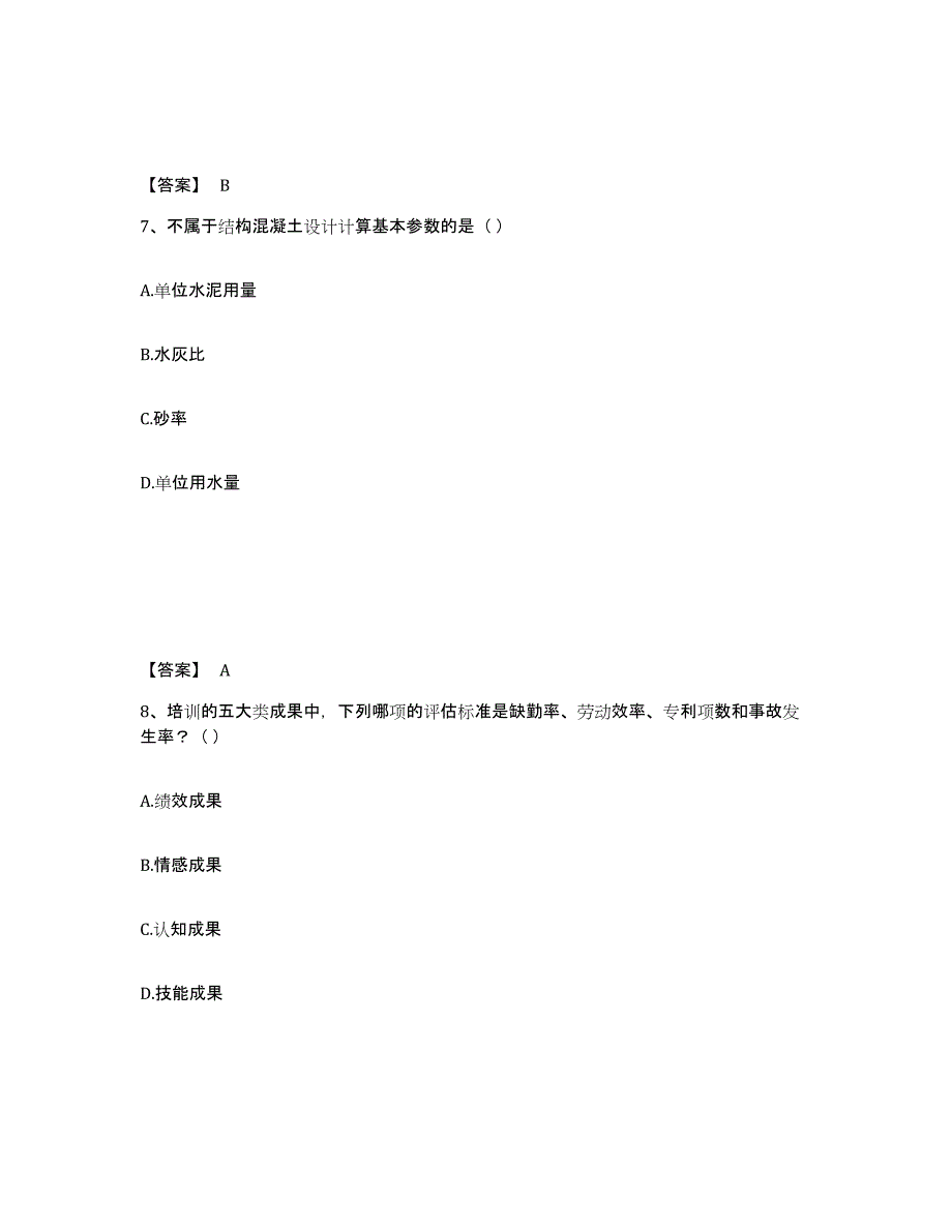 备考2025内蒙古自治区国家电网招聘之人力资源类押题练习试卷A卷附答案_第4页