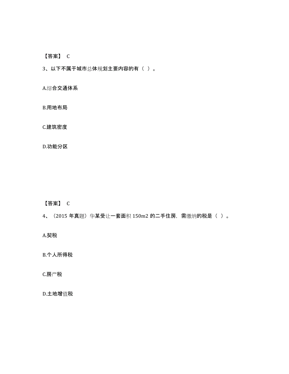 备考2025吉林省房地产估价师之基本制度法规政策含相关知识考前冲刺试卷B卷含答案_第2页