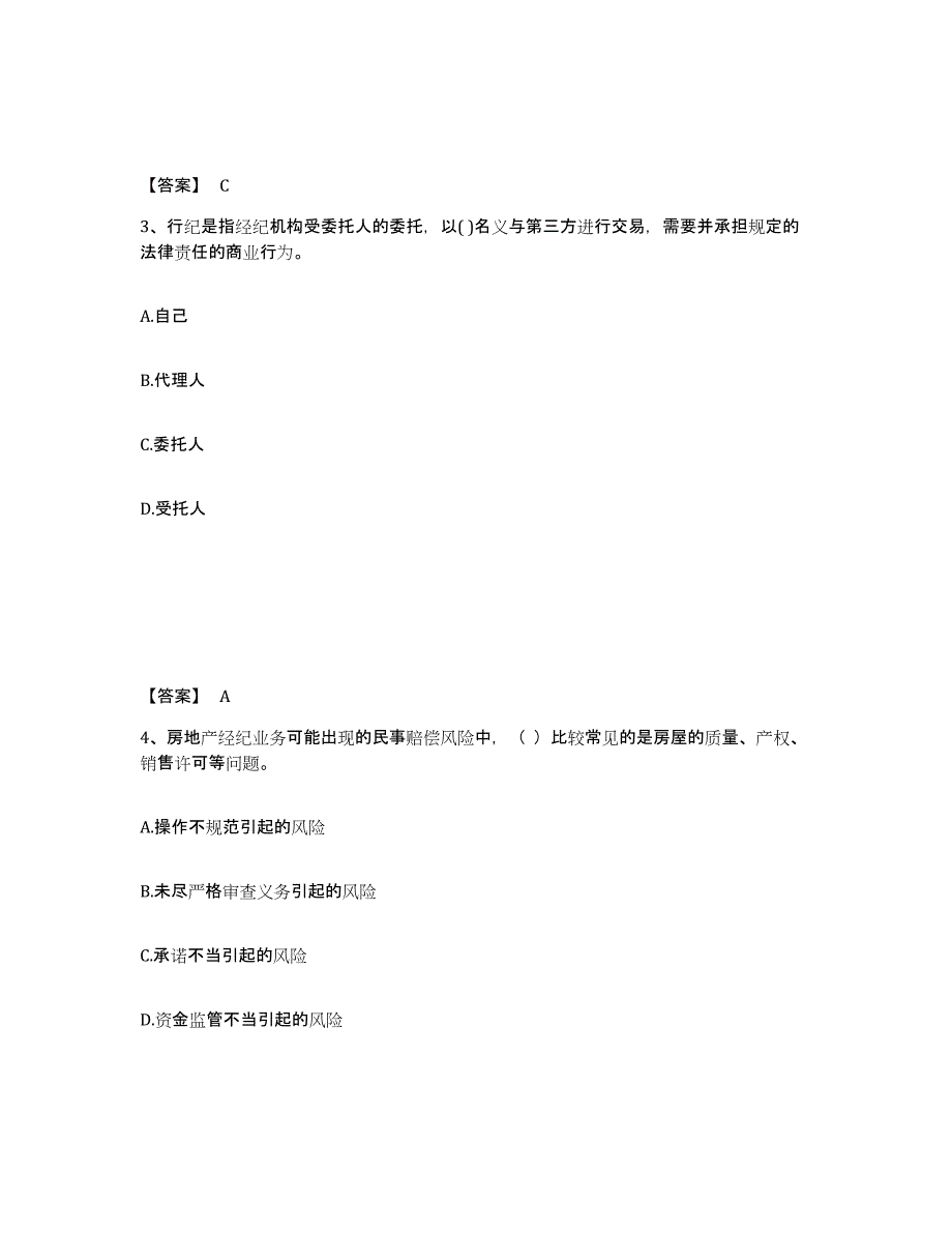 备考2025江西省房地产经纪人之职业导论自测提分题库加答案_第2页