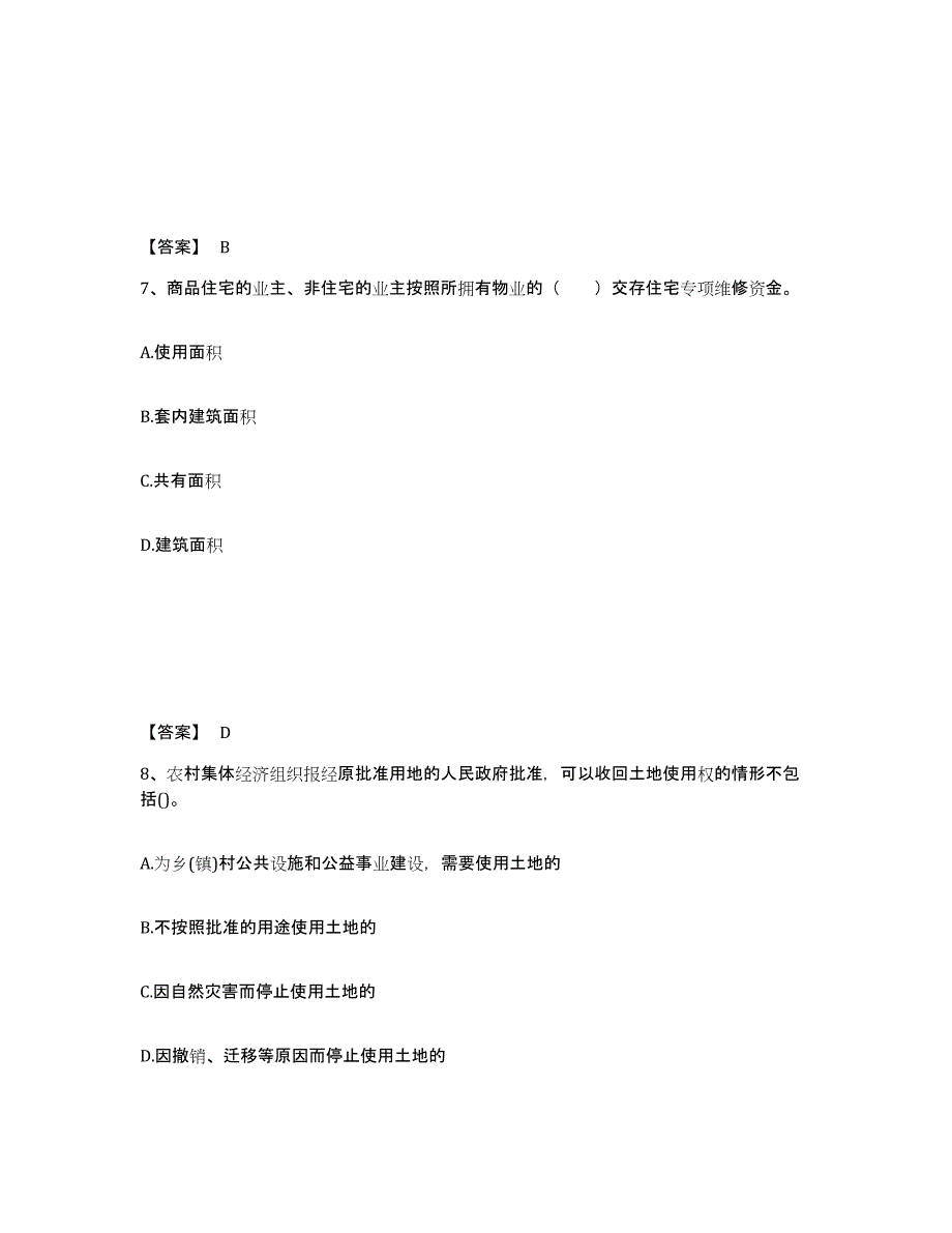 备考2025湖南省房地产经纪人之房地产交易制度政策押题练习试题A卷含答案_第4页