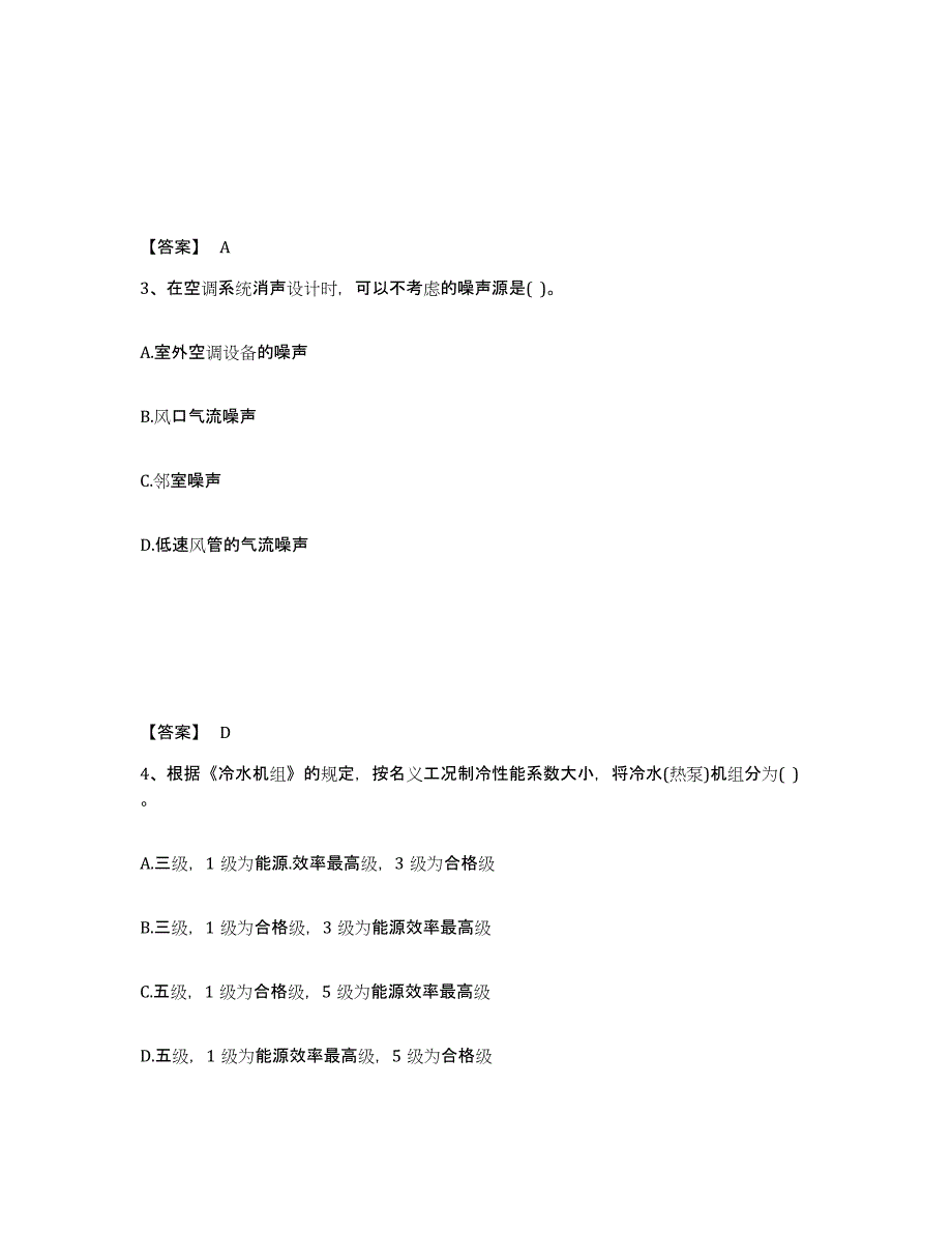 备考2025辽宁省公用设备工程师之专业知识（暖通空调专业）典型题汇编及答案_第2页