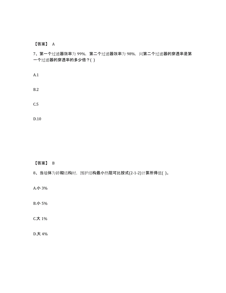 备考2025辽宁省公用设备工程师之专业知识（暖通空调专业）典型题汇编及答案_第4页