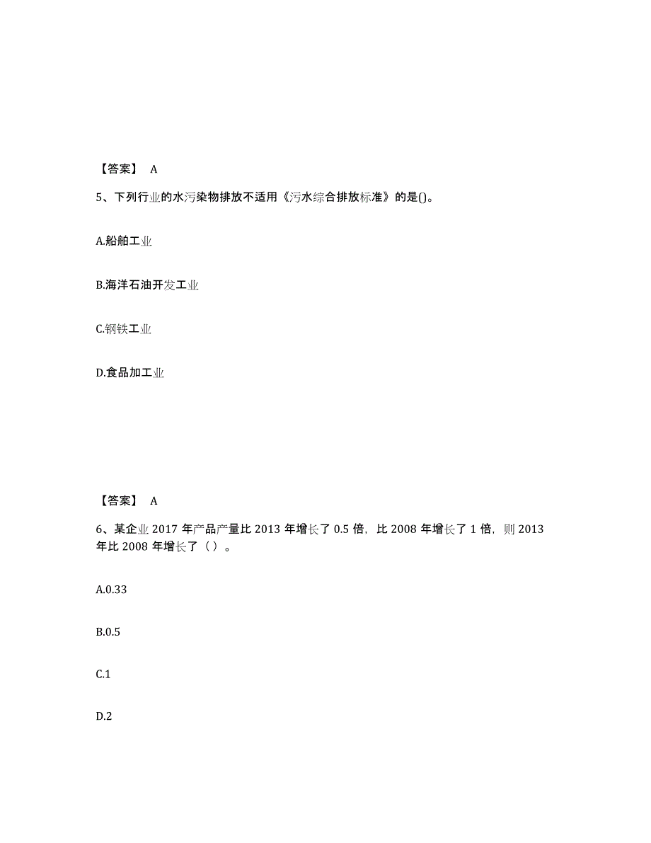 备考2025江西省国家电网招聘之人力资源类每日一练试卷A卷含答案_第3页