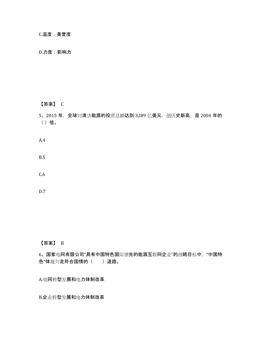 备考2025江苏省国家电网招聘之公共与行业知识押题练习试卷B卷附答案_第3页