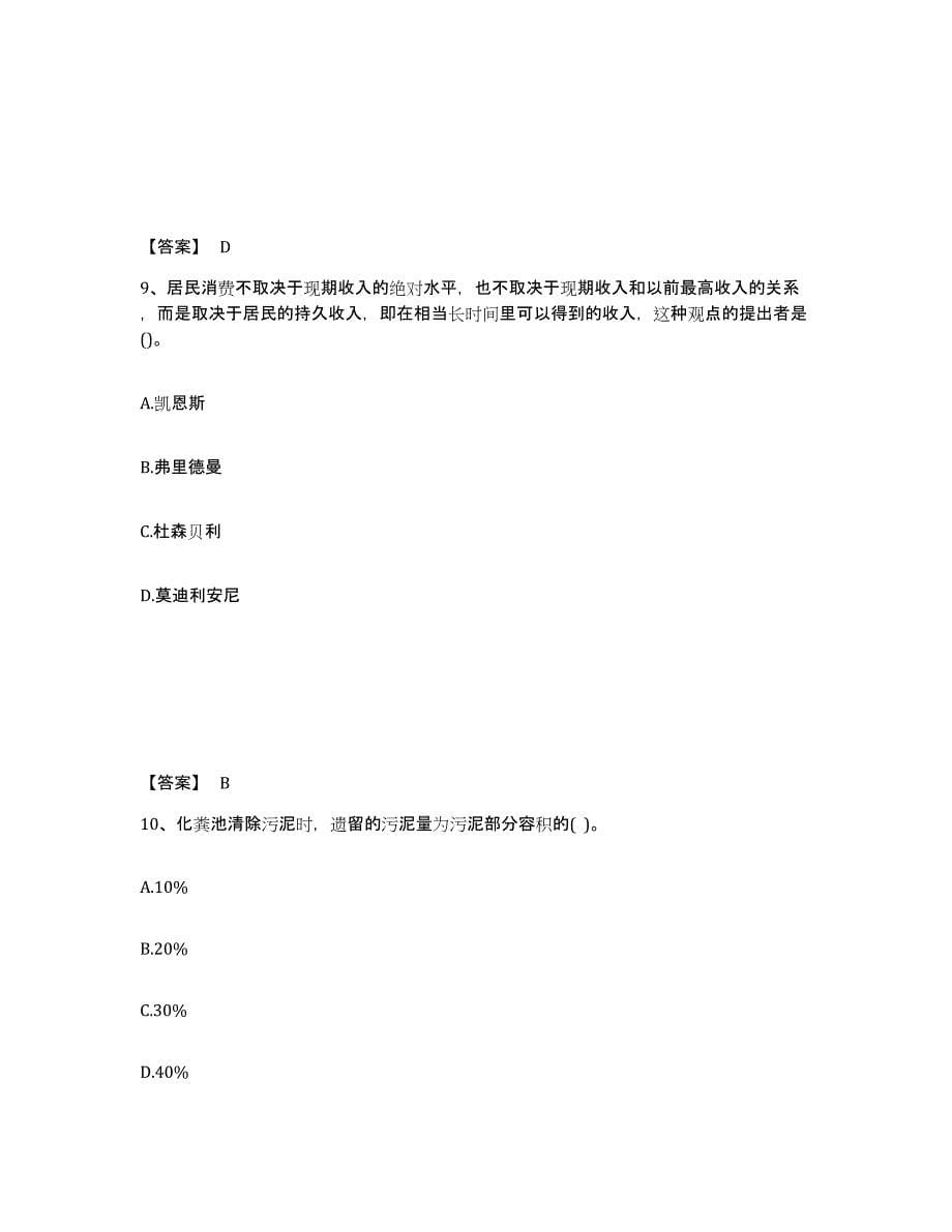 备考2025江西省国家电网招聘之金融类自测提分题库加答案_第5页