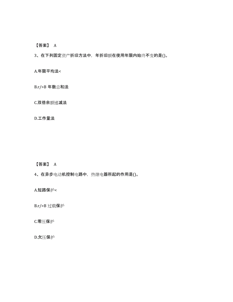 备考2025内蒙古自治区公用设备工程师之（暖通空调+动力）基础知识押题练习试卷A卷附答案_第2页